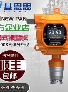 基恩思MIC-600S-C8H8在线固定式苯乙烯浓度含量检测变送器报警仪