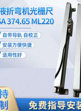 电液折弯机光栅尺RSF MSA 373.65 220液压机 5V 5UM RS422光学尺