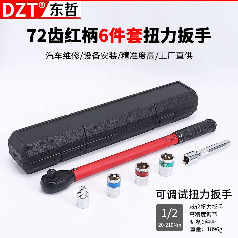 圆管扭力扳手72齿扭矩扳手1/2