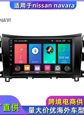 跨境适用2011-20016 nissan navara 纳瓦拉导航专用安卓导航一体