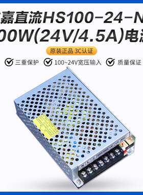24V4.5A 航嘉工控、安监开关电源 HS100-24-NP 额定功率100W