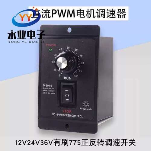DC9-60V直流电机调速器pwm控制器有刷775正反转调速开关10A/20A