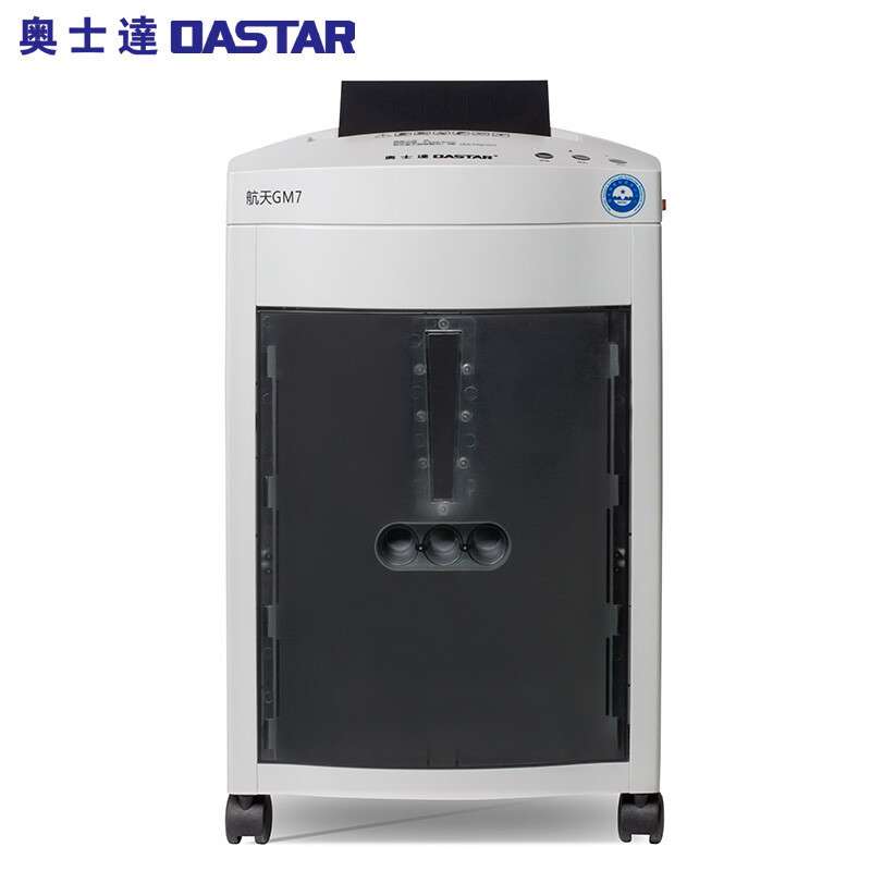 奥士达航天GM7高保密碎纸机 0.8*0.8mm一级保密认证纸张粉碎机
