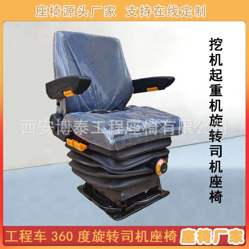 挖掘机吊车360°旋转司机座椅 农用拖拉机改装车机械悬浮减震座椅