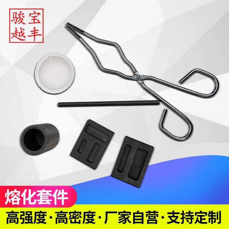熔化套件 石墨坩埚油槽金银铸锭模具 打金工具 首饰熔化铸锭套装