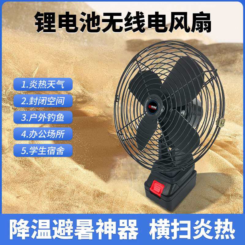 无线充电式电风扇户外锂电电风扇便携式牧田接口露营神器大功率