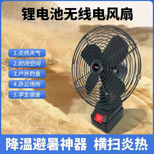 无线充电式电风扇户外锂电电风扇便携式牧田接口露营神器大功率