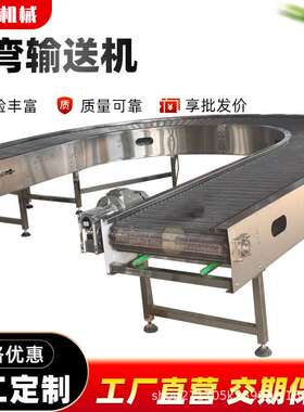 环形网带转弯输送机90度U型链板传送带S型不锈钢冷却转弯机