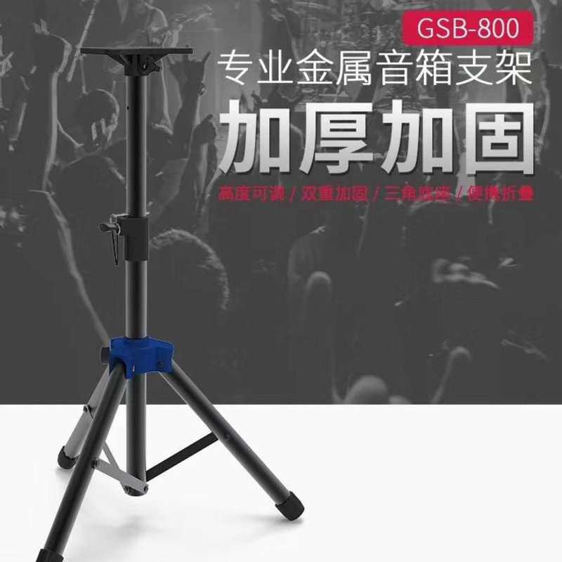 GALUX 架力士 GBS-800音箱支架金属支架室外演出音响落地脚架