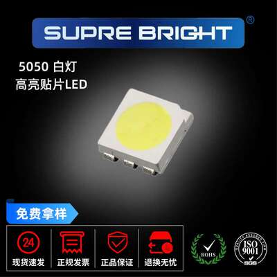 高亮白灯5050灯珠白光贴片LEDmini三安芯片发光二极管超高亮