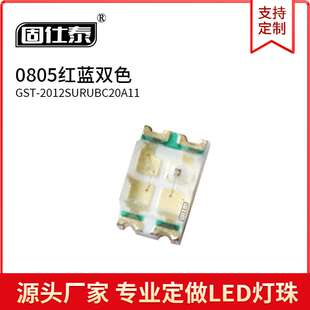 0805led灯双色灯红蓝双色体积2.0*1.25*1.1贴片发光二极管现货