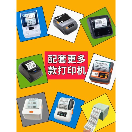2P80小卷芯三防热敏汉印T260L驰腾220B221B佳博M322便携式不干胶