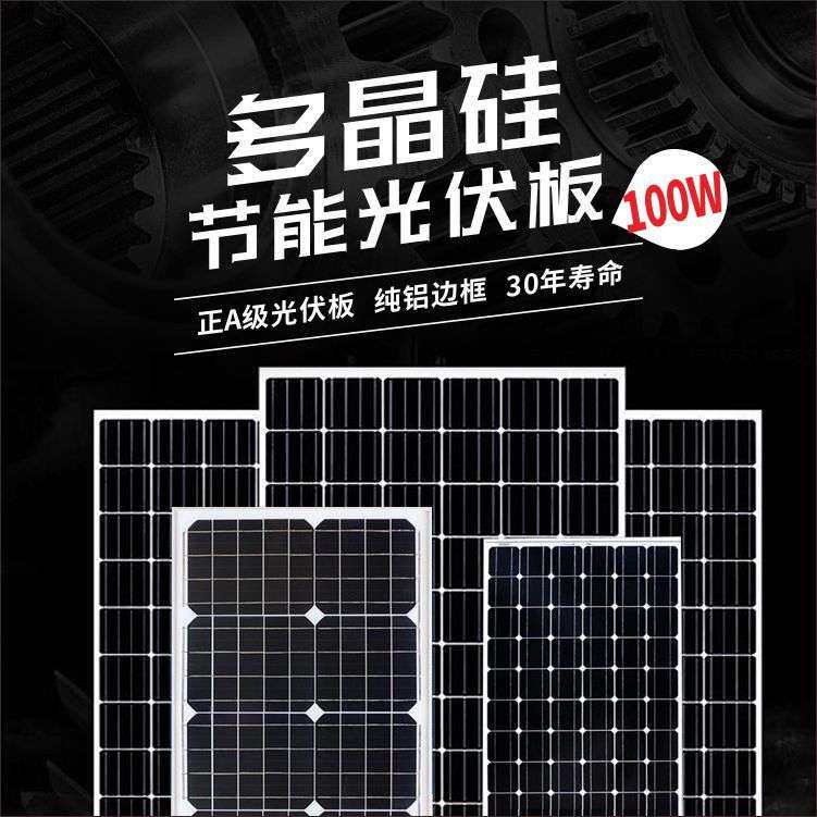 100W 成都竞阳 多晶硅 太阳能板电池板 光伏板 家用/离网发电系统