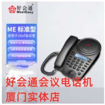 厦门好会通会议电话机另有好会通会议电话机系列所有型号实体店