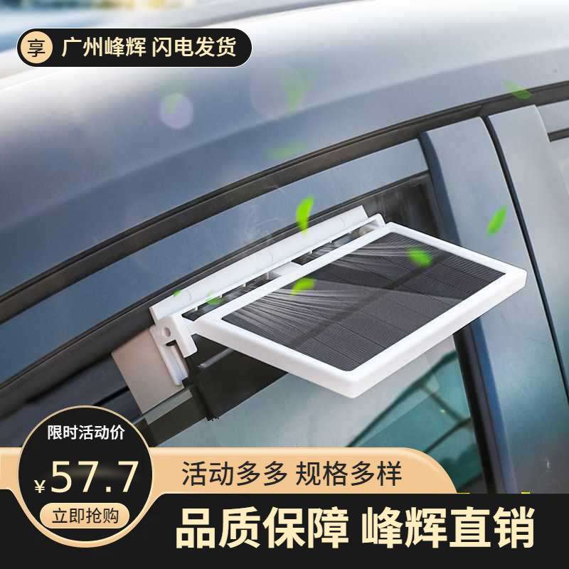 车内降温汽车风扇车载太阳能车循环器排风扇迅速车用排气风扇