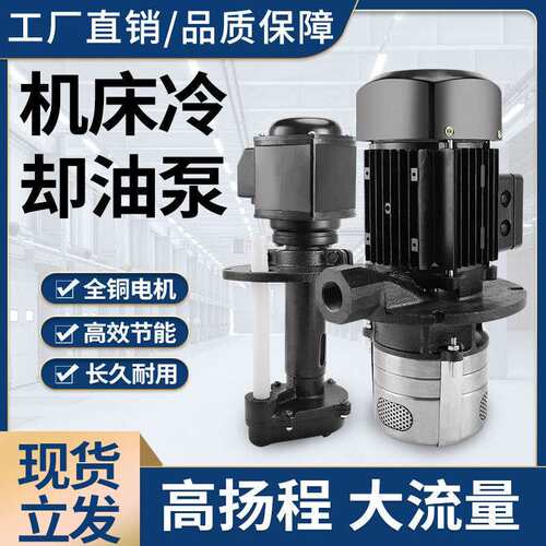 DBAB机床泵磨床油泵冷却泵循环电泵单相220V三相液下矮脚40W90W