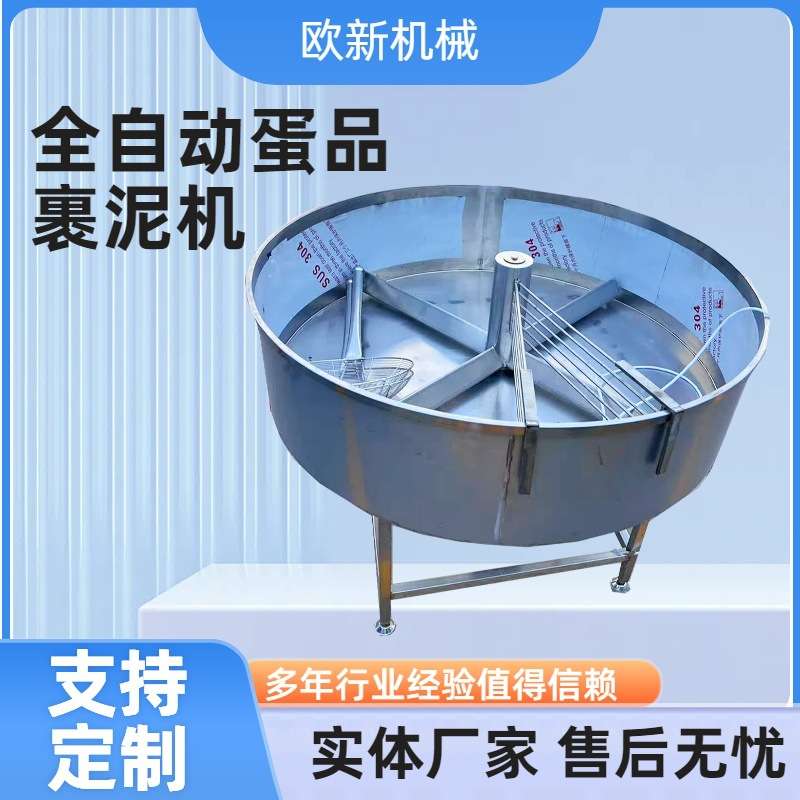 商用不锈钢鸡蛋鸭蛋裹泥机皮蛋咸鸭蛋拌泥土机腌制麻酱蛋裹泥浆机