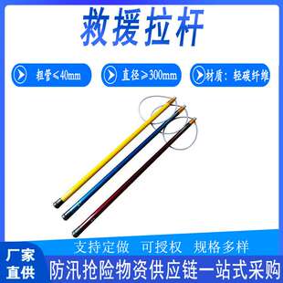 户外抢险轻碳纤维救生拉杆防汛应急伸缩打捞棒山涧峡谷便捷搜救杆