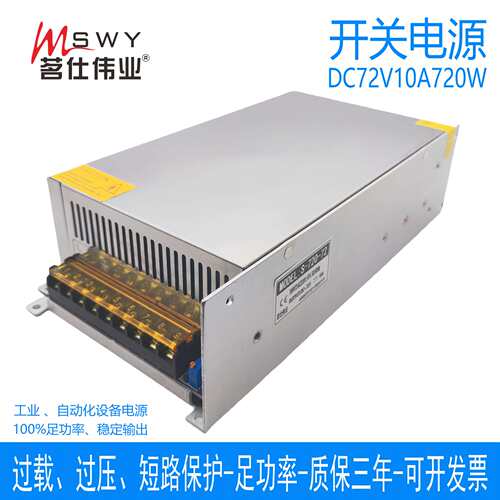 茗仕伟业72V720W开关电源10A直流LED灯恒压电机马达设备S-720-72