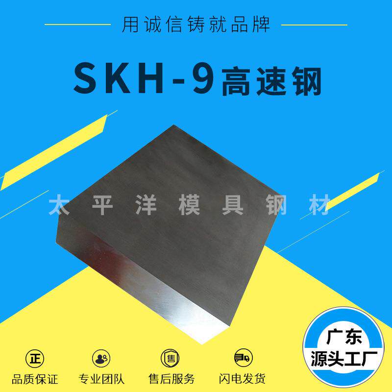 抚顺SKH-9高速钢 SKH9模具钢材料 圆棒 高速钢板 可加工