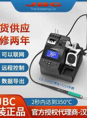 JBC焊台CDS烙铁C210精密电烙铁2SHE CD-2SHQF无铅焊台微型焊接