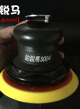 厂家 铂锐马S004气动砂纸机 气磨机 气动砂光机 砂纸机 抛光机