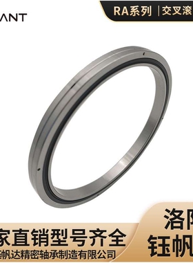 洛阳钰帆达轴承RA11008RA12008RA13008交叉滚子轴承机器人轴承