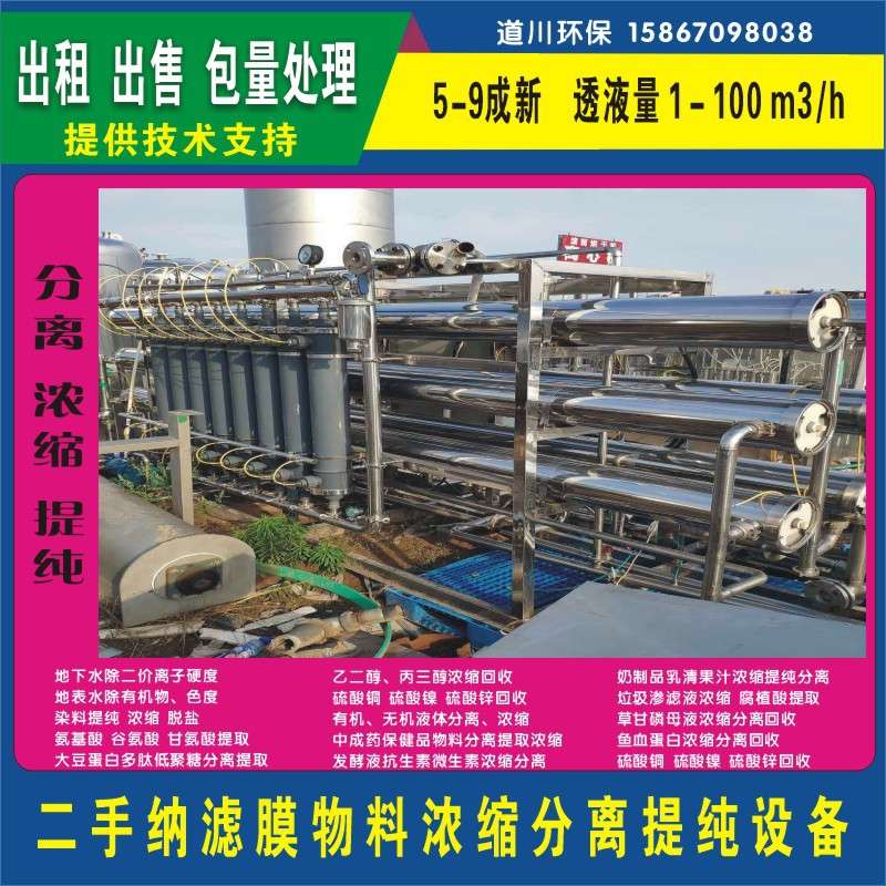 道川环保纳滤膜对糖制品加工中的浓缩分离提纯