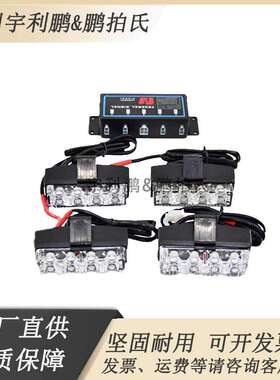 厂家直销汽车LED-4R夹款中网车灯1拖4LED大功率爆闪灯12V频闪灯