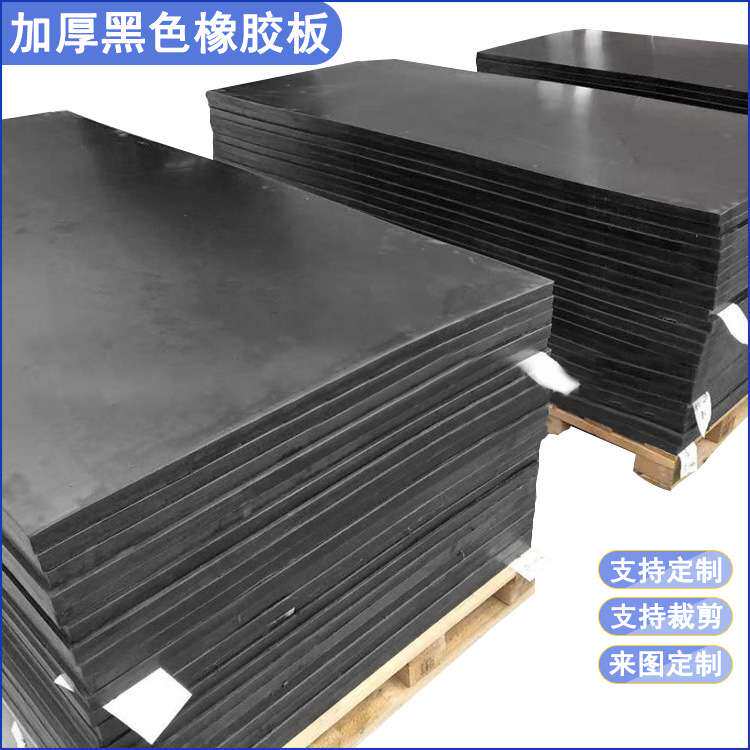 工业加厚减震橡胶块 桥梁隔震缓冲橡胶垫板黑色减震整张厚胶板