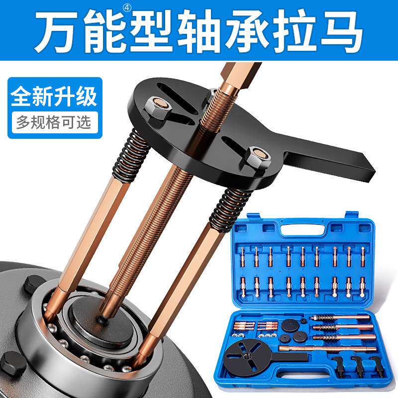 拉马轴承拆卸工具三爪内外轴拉码专用拔卸轮滑锤取出器多功能通用