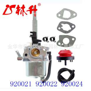 林升扫雪机化油器920021 920022 920024 920025 920406 938034