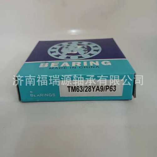 轴承厂家供应变速箱轴承 TM63/28YA9/P63轴承 变速箱轴承