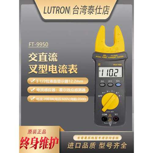 路昌FT-9950开口钳形表交直流叉型200A高精度trms电流表U型测