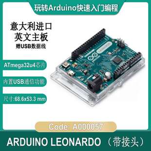 现货  ARDUINO LEONARDO WITH HEADERS A000057 atmega32u4