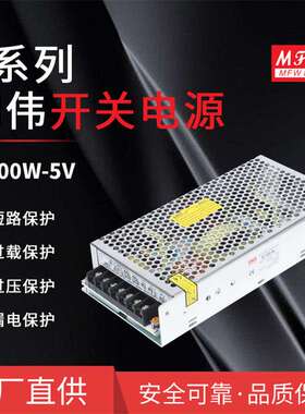 S-100W-5V直流集中工业 5V20A100W安防监控展柜台LED灯牌照明电源
