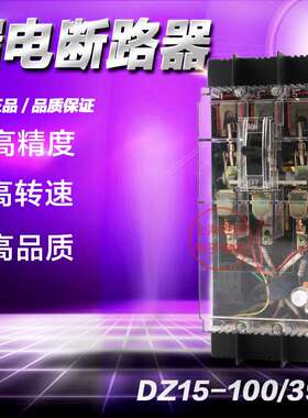 厂家直销 透明DZ15LE-100/390 漏电保护器三相三线塑壳断路器漏保