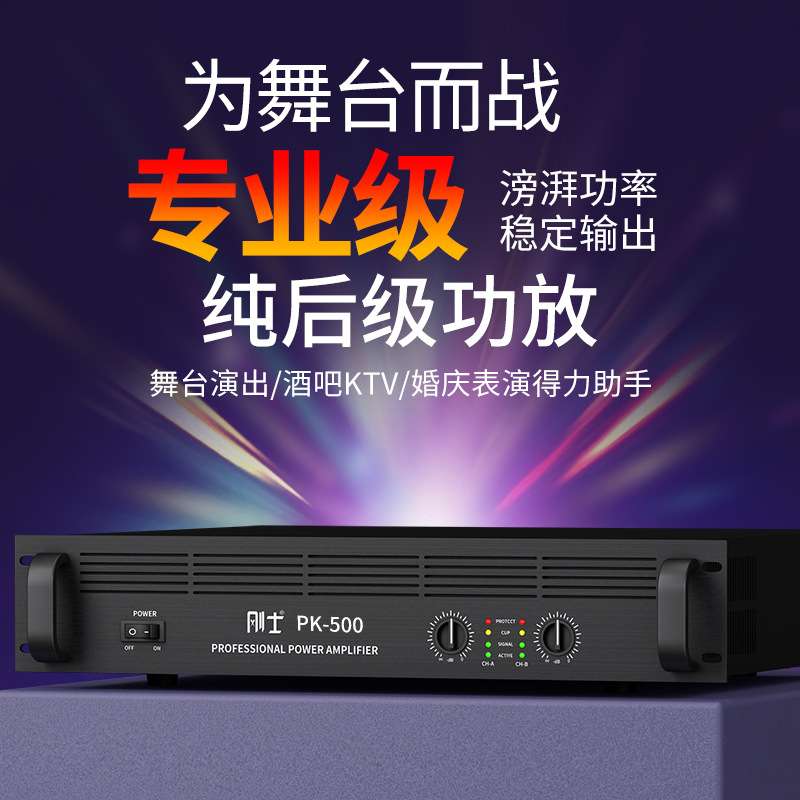 功放机家用舞台ktv舞蹈室重低音大功率纯后级专业音响hifi功放
