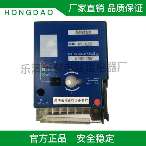 生产CD2-630 CD2-800 CD2-1250 CD2-1600塑壳断路器电动操作机构