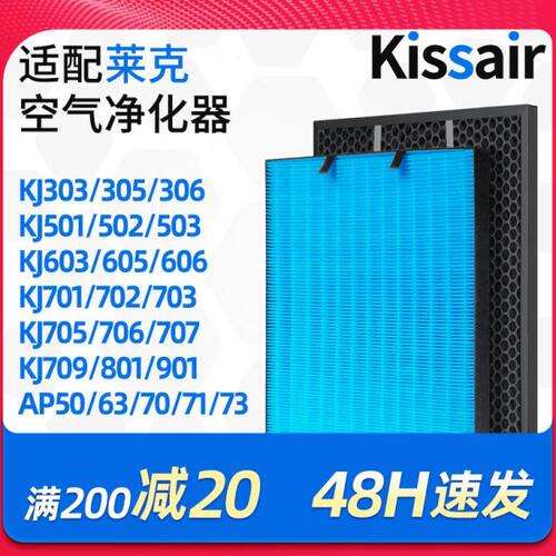 适配LEXY莱克空气净化器过滤网KJ703/705/706滤芯301/302/AP71
