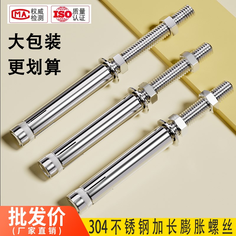 大包装304不锈钢加长膨胀螺丝超长H吊顶膨胀螺栓晾衣架专用拉爆
