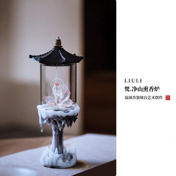 心缘堂琉璃香插【梵·净山】香器烛台倒流香香座禅意创意家居饰品