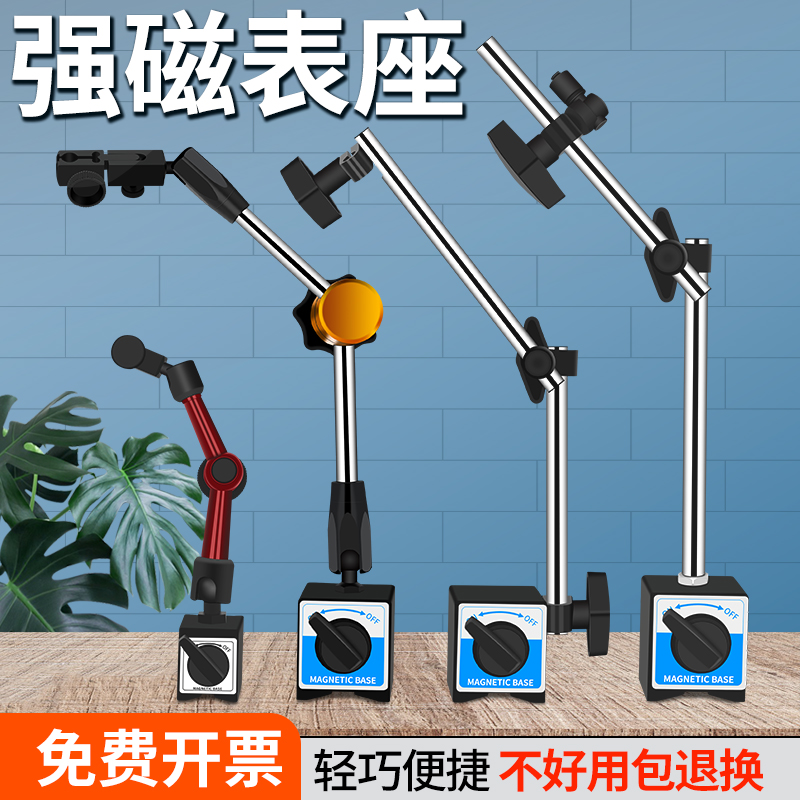 百分表磁力表座一套万向强u磁磁力座千分表杠杆支架磁性底座校表