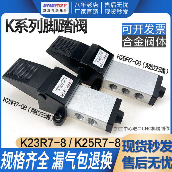 气动脚踏阀二位五通K25R7-8 二位三通K23R7-15脚踩开关气缸换向阀