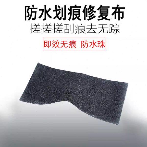 汽车划痕修复布纳米防水刮痕蜡车漆去痕宝深度用品神器各色通用