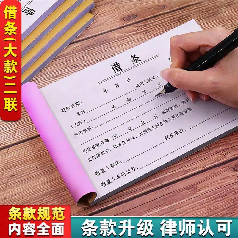 借条个人正规模板借钱赊账欠条本对账收据借M款协议借款单赊账单