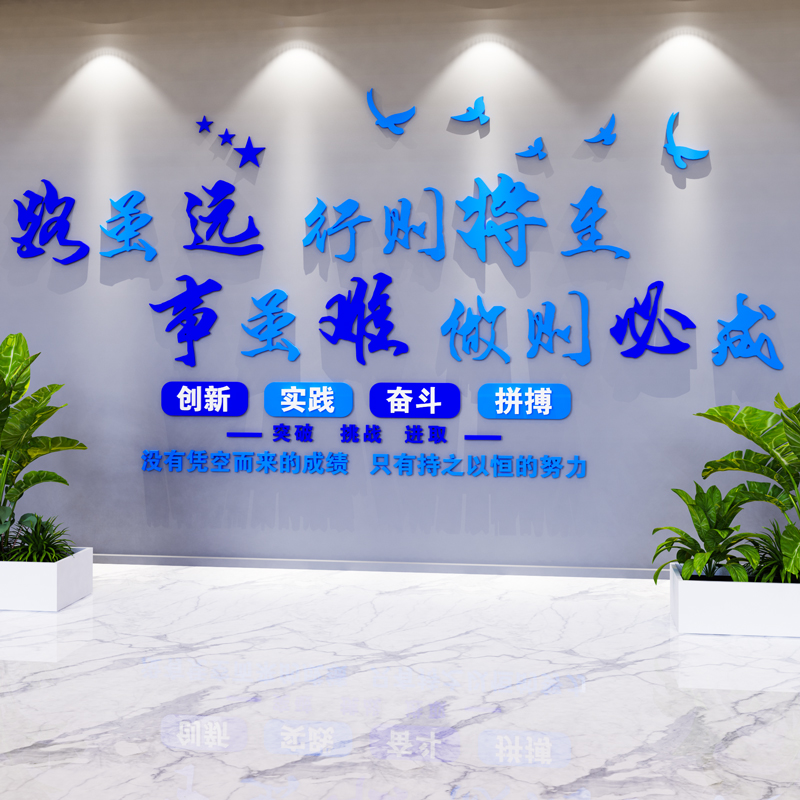 公司企业办公室员工励志标语墙贴班级教室激M励文化墙面装饰3d立