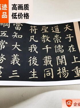 1:1唐 柳公权 楷书 教弟子言 拓本真迹复制26x245cm柳体临摹范本