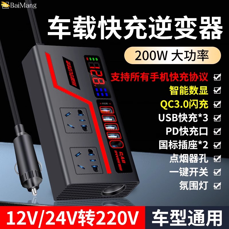 车载逆变器12v24v转q220v多功能汽货车用手机充电器大功率充电插