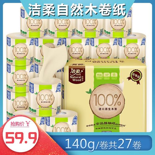洁柔本色卫生纸家用l厕纸自然木低白度有芯卷纸4层140克27卷整箱